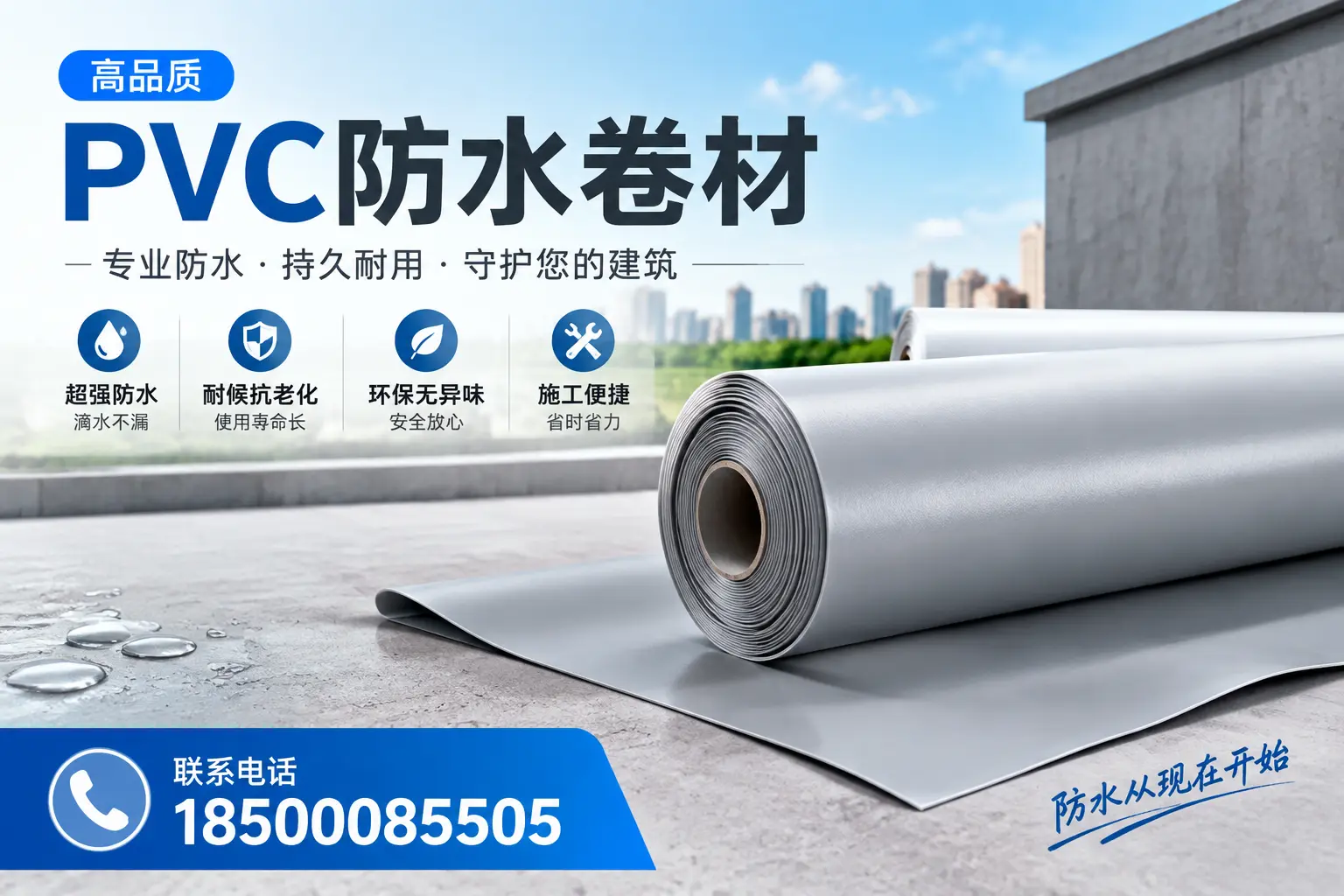 PVC防水卷材的施工流程详解,适合马鞍山装修工人